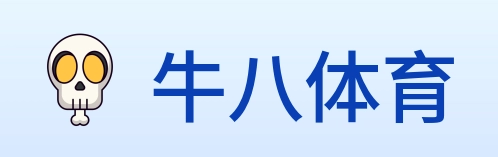 牛八体育 Logo